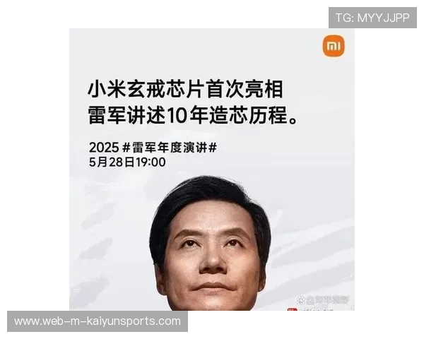 5年巨变！雷军揭秘玄戒芯片与造车背后故事